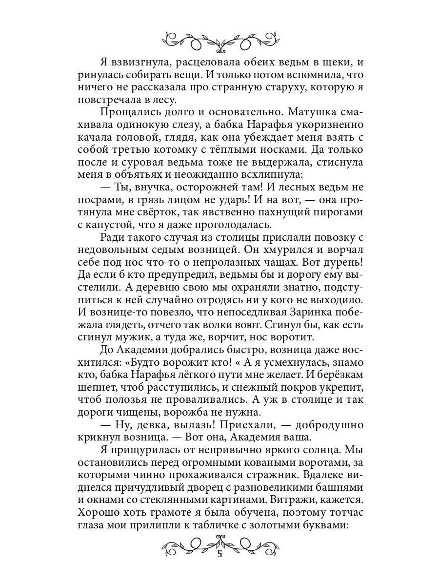 Дафна. Душа амулета