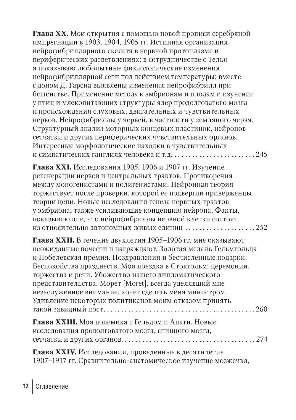 Избранные научно-популярные труды. В 4 кн. Кн. 4: Автобиография. Воспоминания...