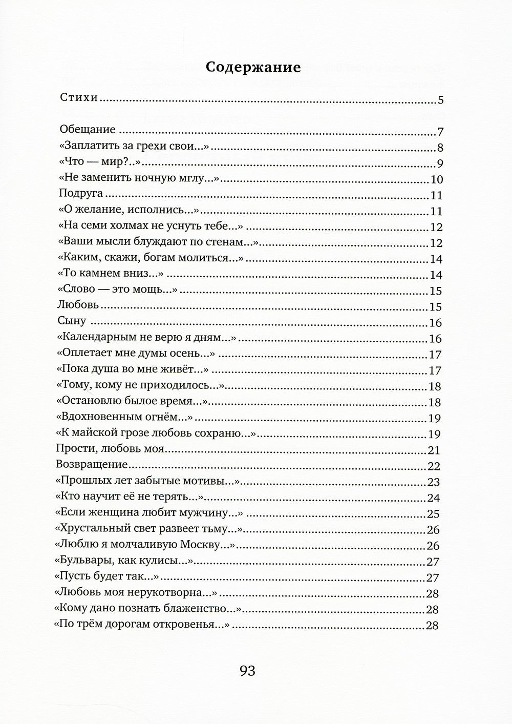 Сердечный круг: стихи, афоризмы, графика