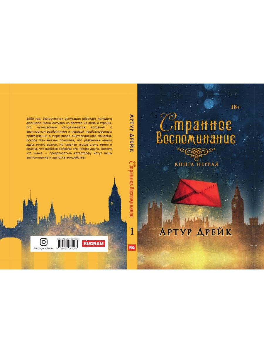 Странное воспоминание. Кн. 1