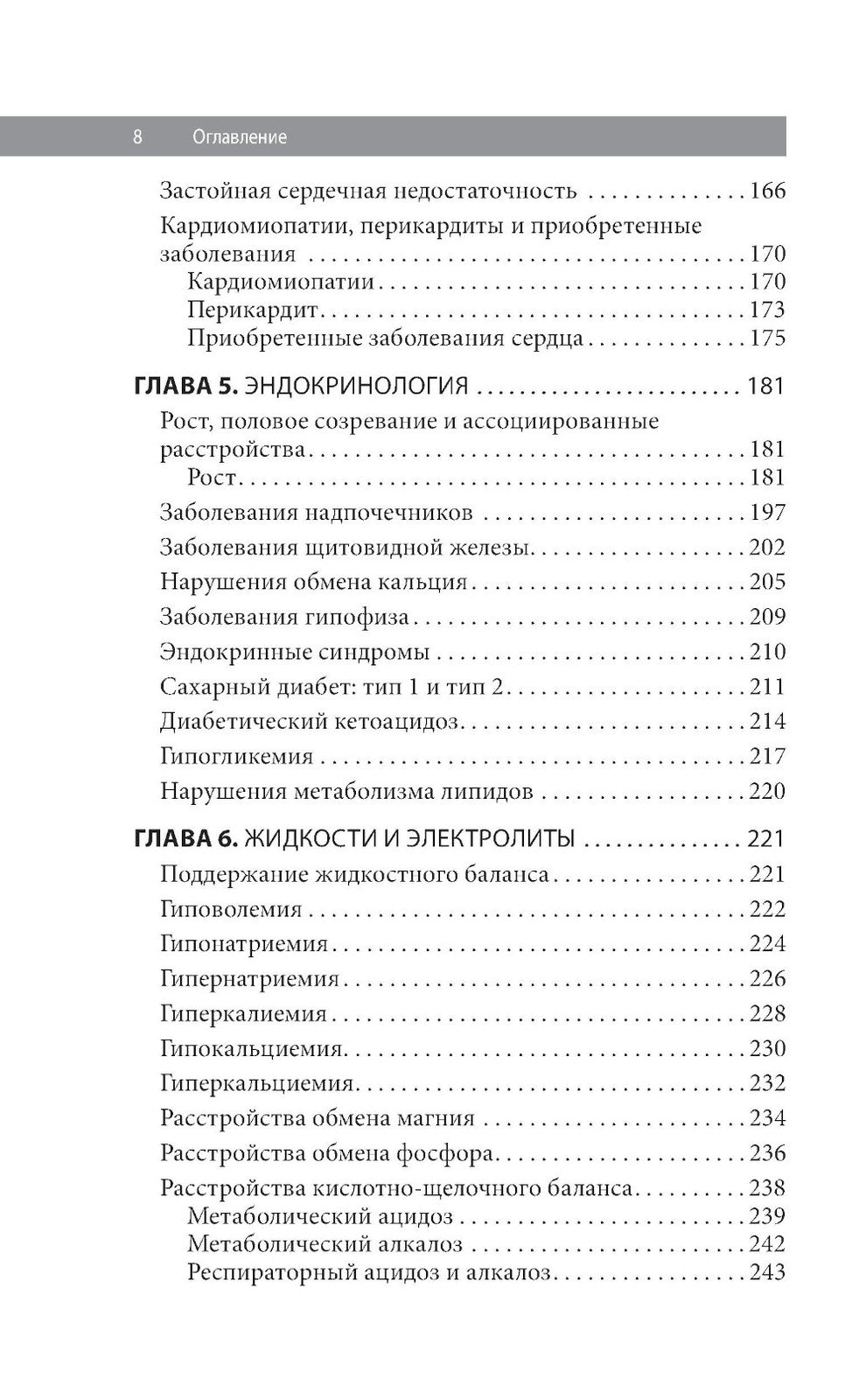Педиатрия: карманный справочник