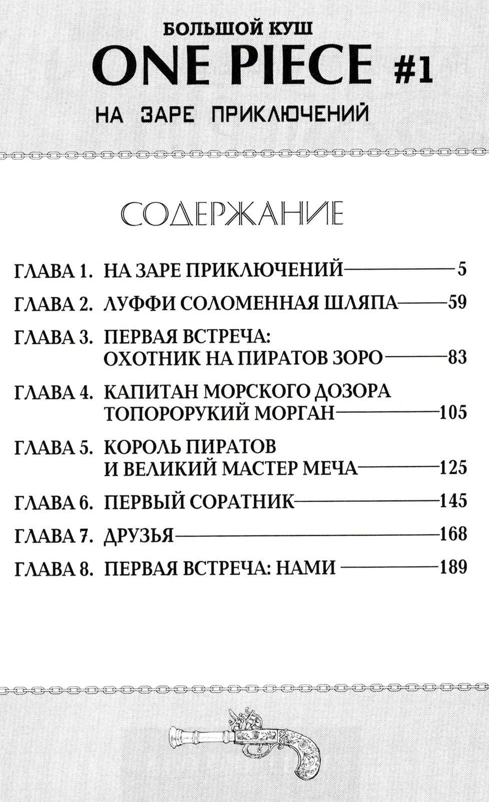 One Piece. Большой куш 1. На заре приключений: Кн. 1-3: манга