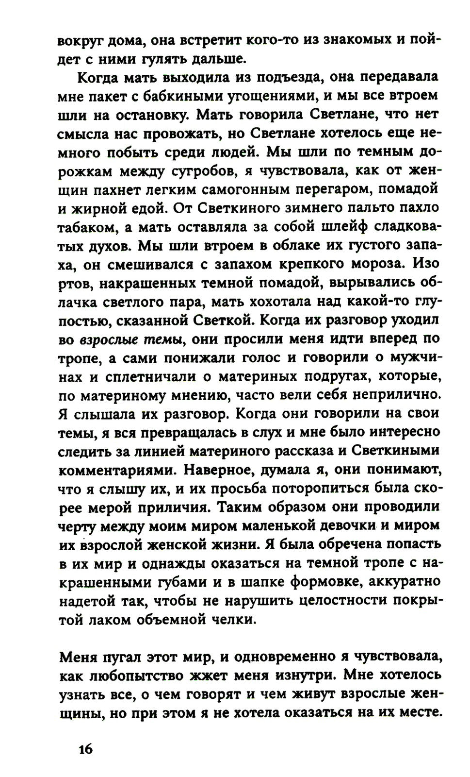 Роза. 2-е изд., испр