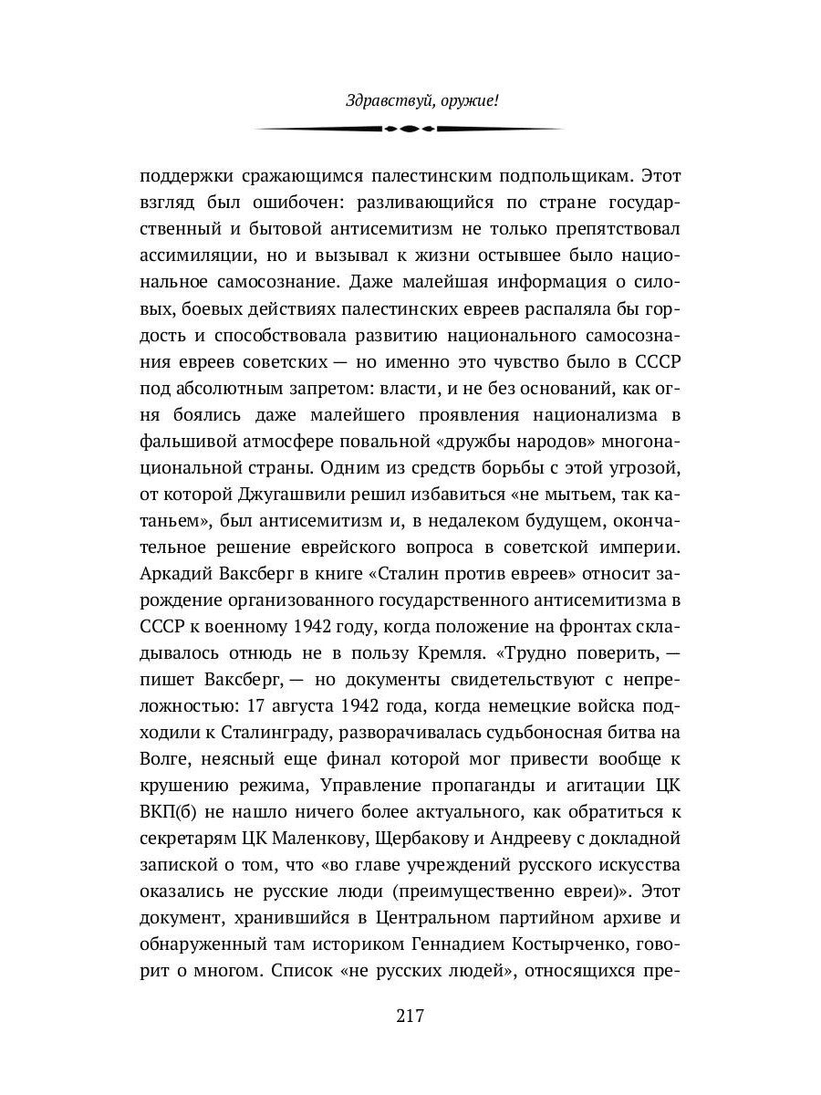 От Черты до черты: к истории Еврейского антифашистского комитета