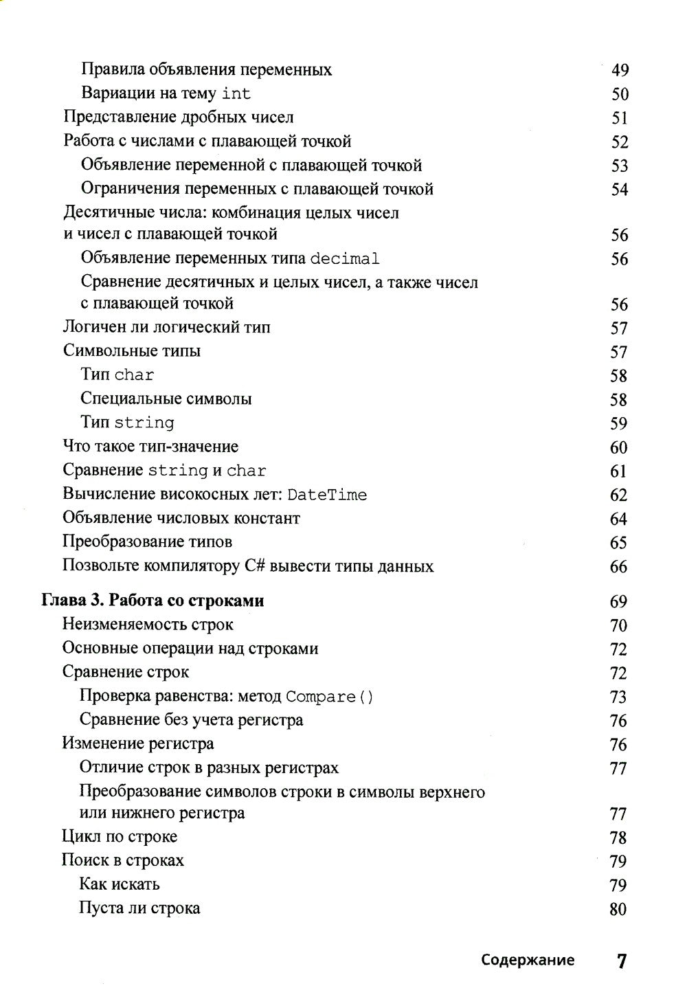 Для "чайников" C#