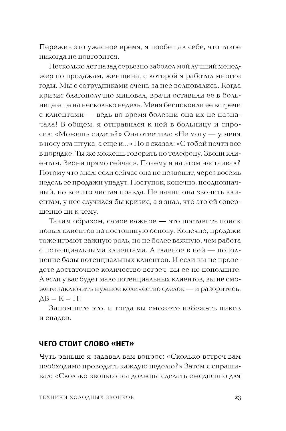 Техники холодных звонков: То, что реально работает. 5-е изд