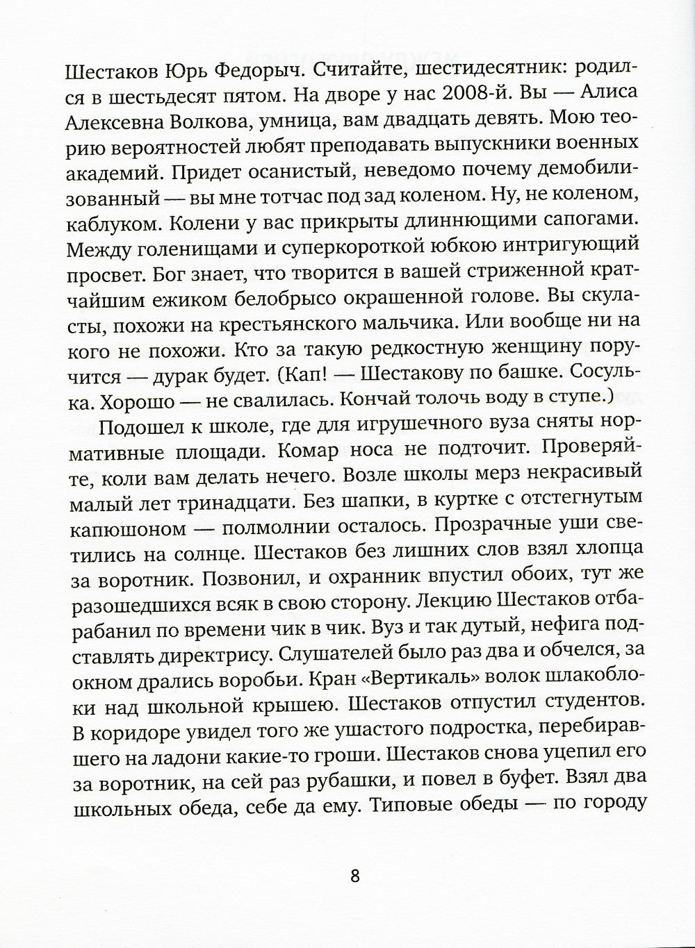 Поскребыши: повести, рассказы