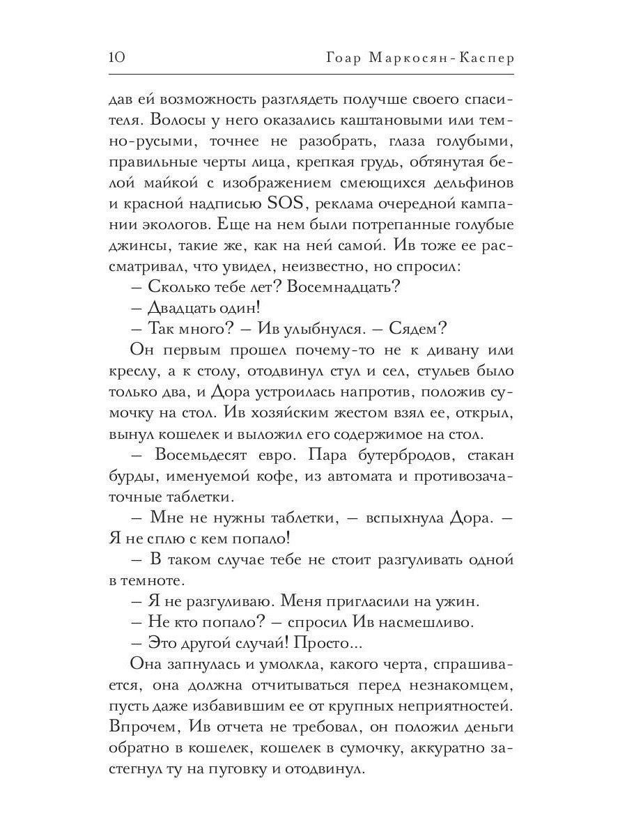 Встреча в метро