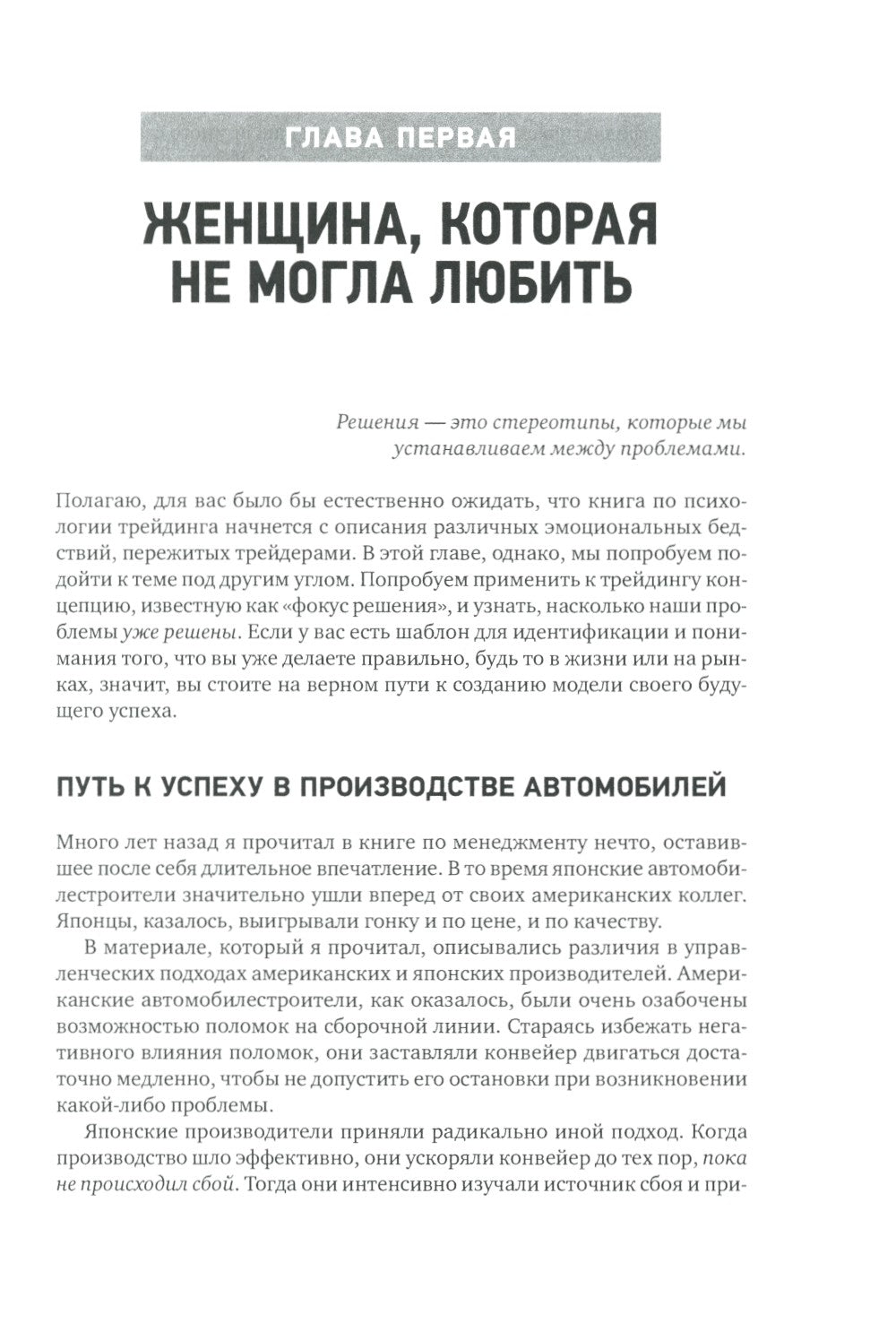 Психология трейдинга: Инструменты и методы принятия решений