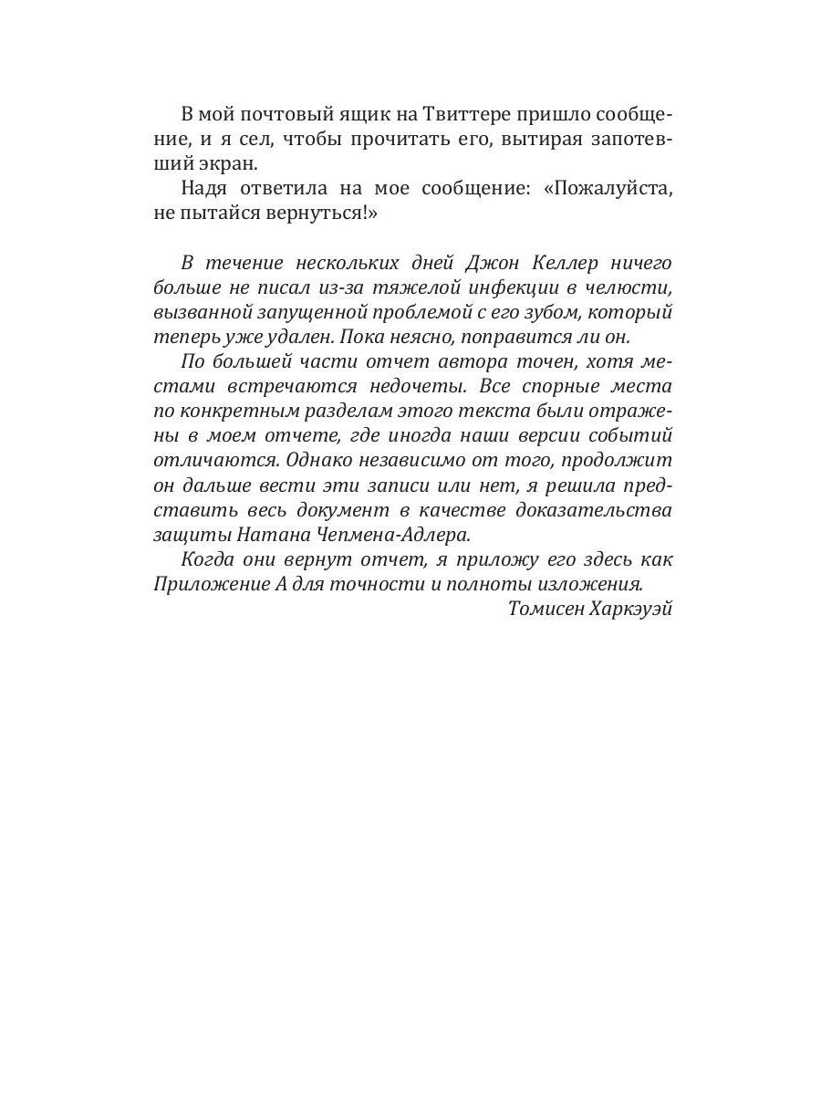 Выжившие: роман