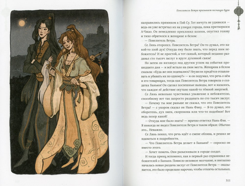 Благословение небожителей. Т. 1