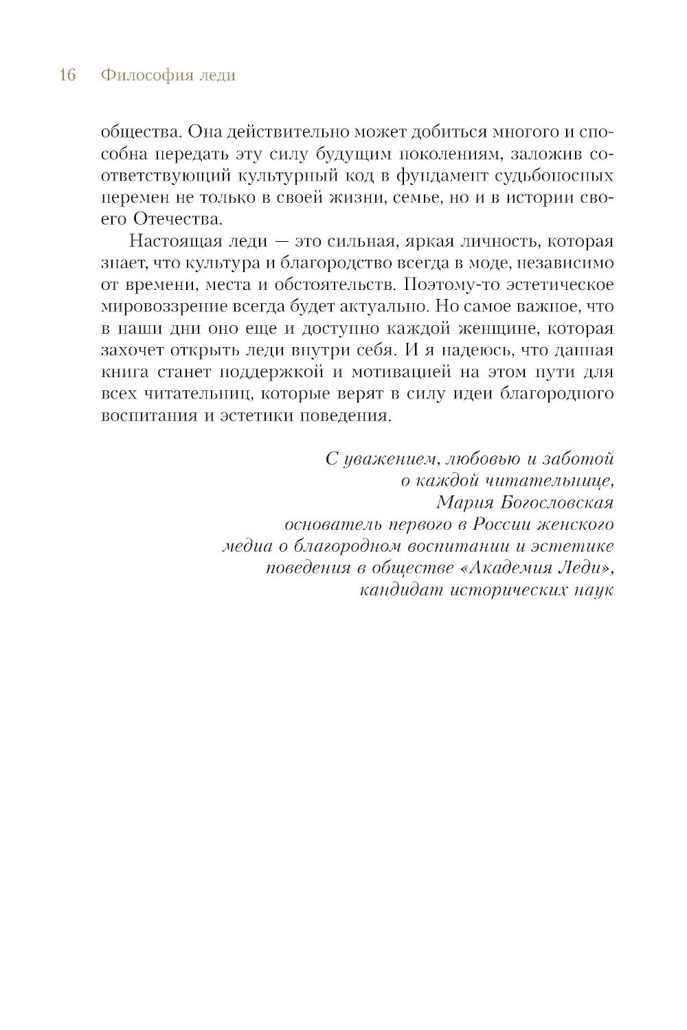 Философия леди. Искусство повседневной элегантности