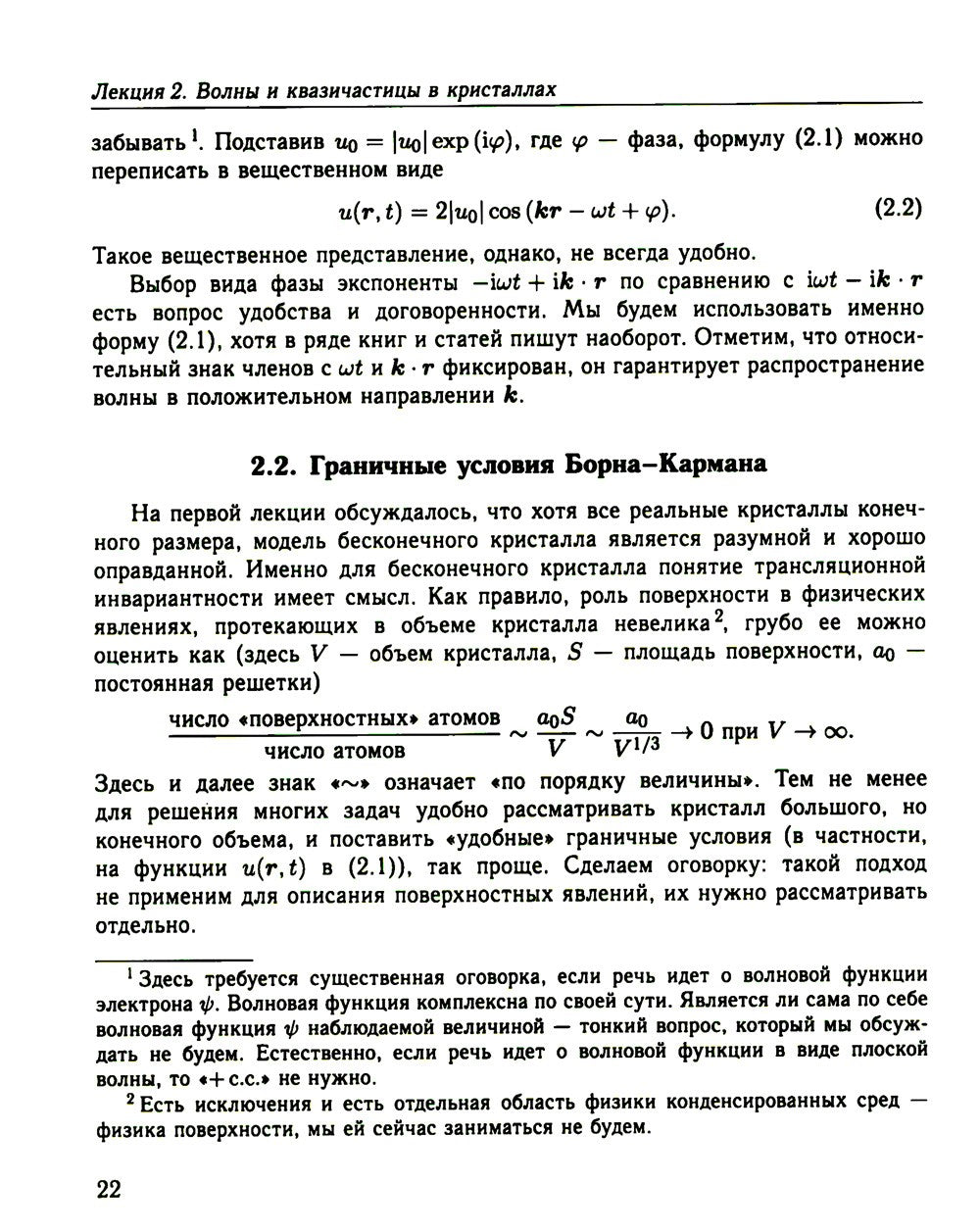 Физика конденсированного состояния. Курс лекций