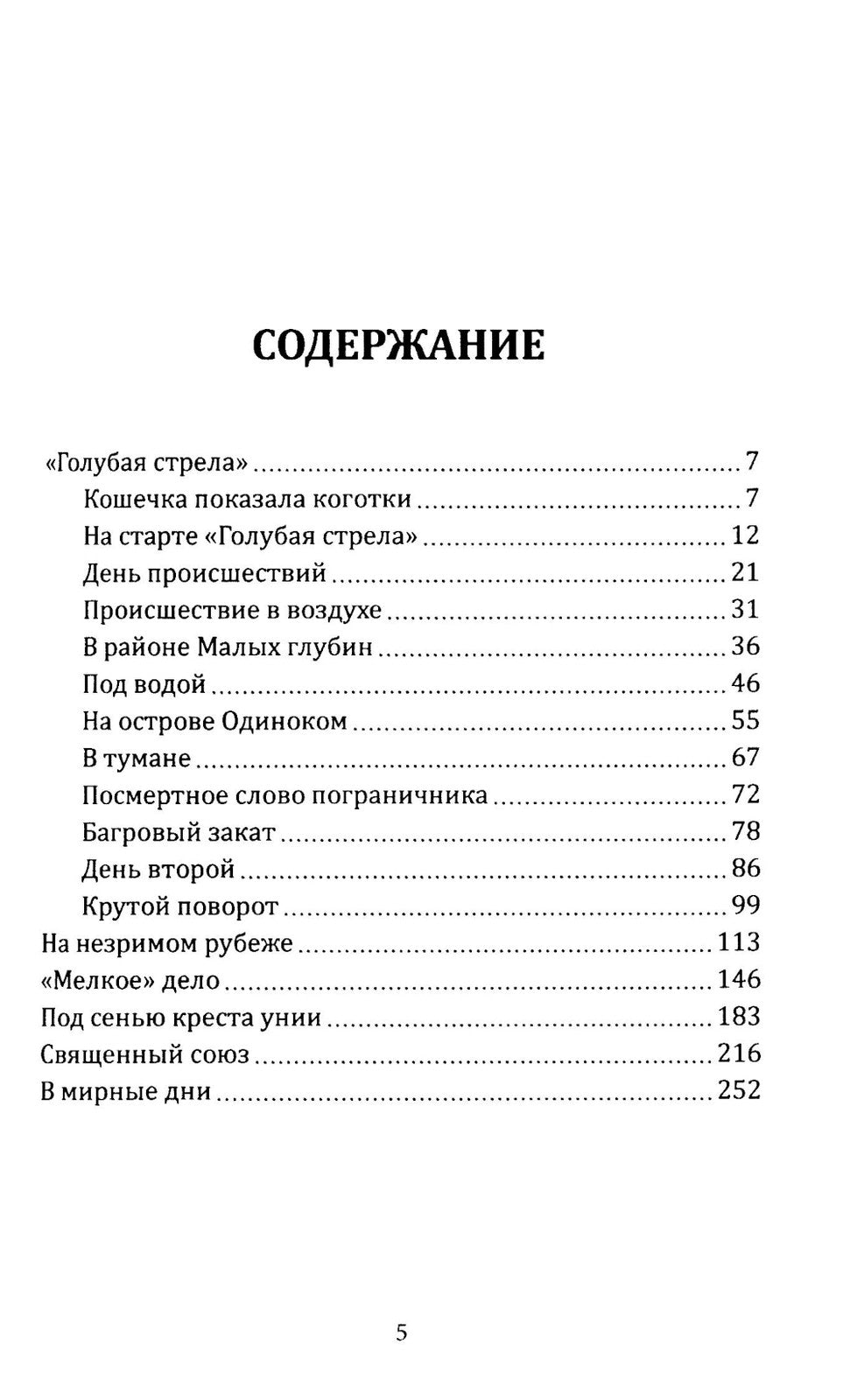 Голубая стрела