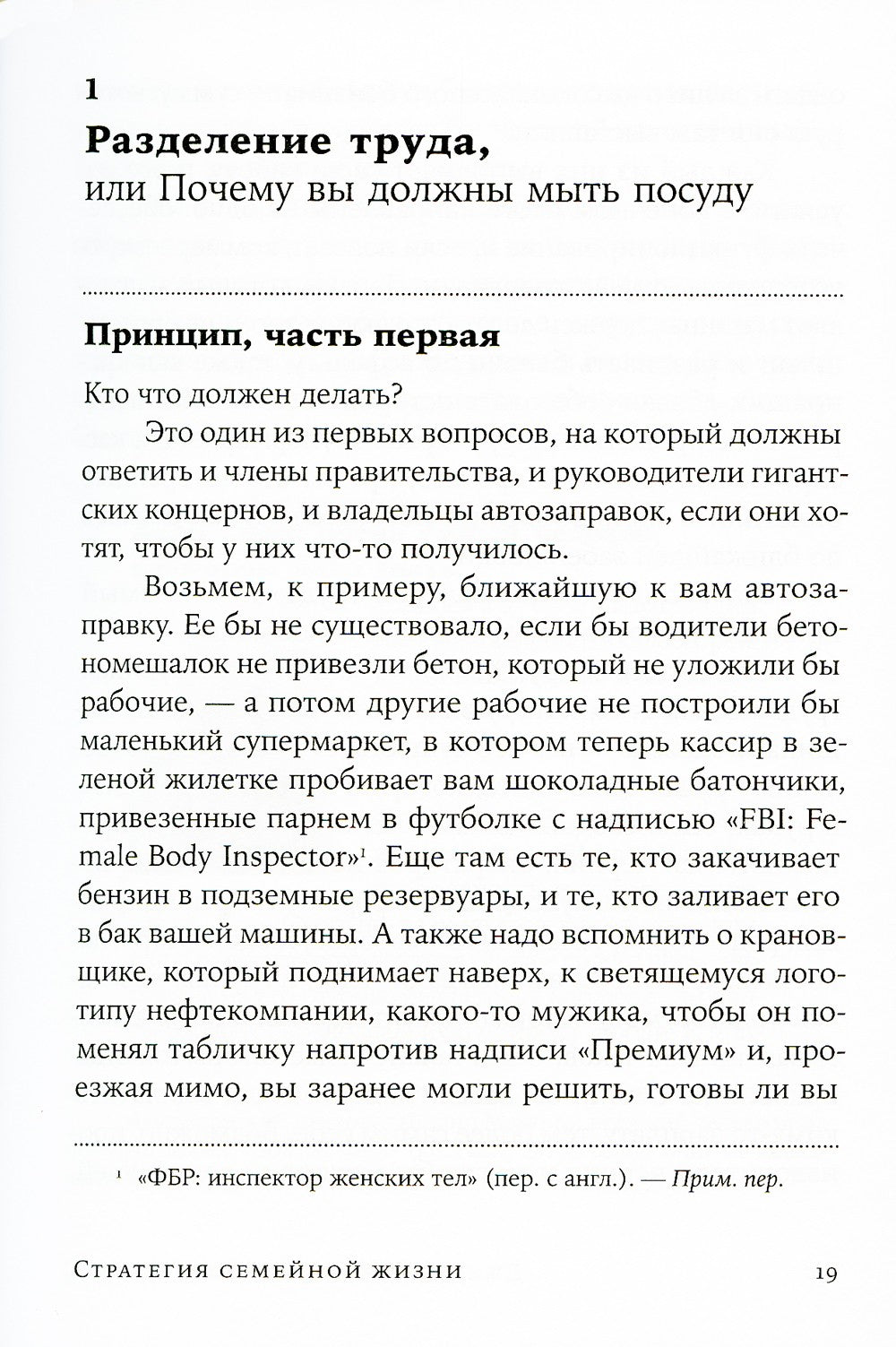 Стратегия семейной жизни; Близость (комплект из 2-х книг)