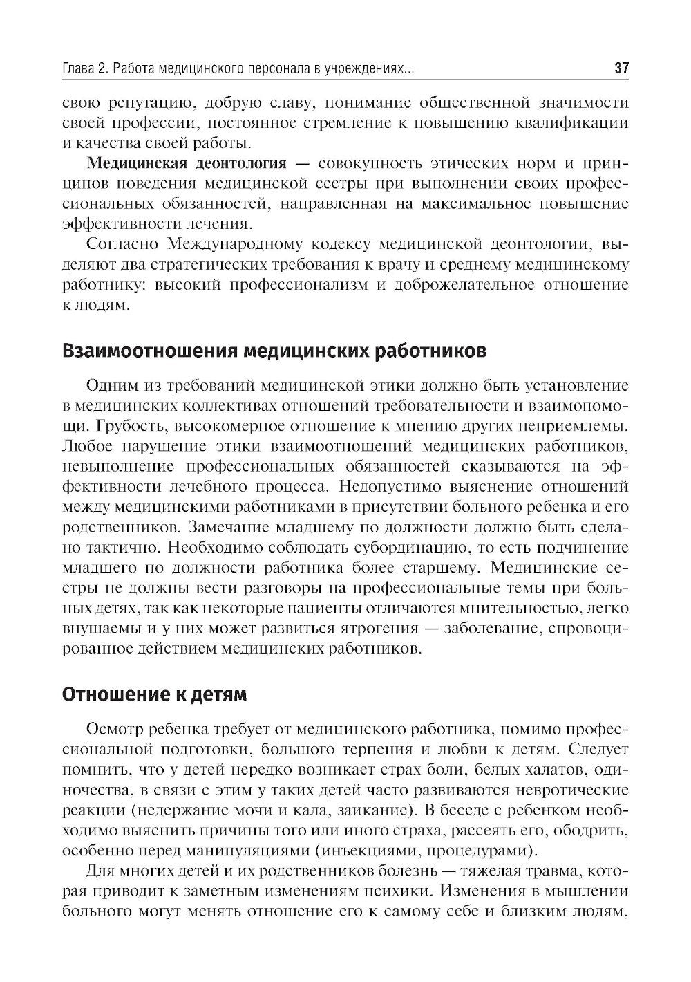 Организация работы среднего медицинского персонала в детской поликлинике: Уче...