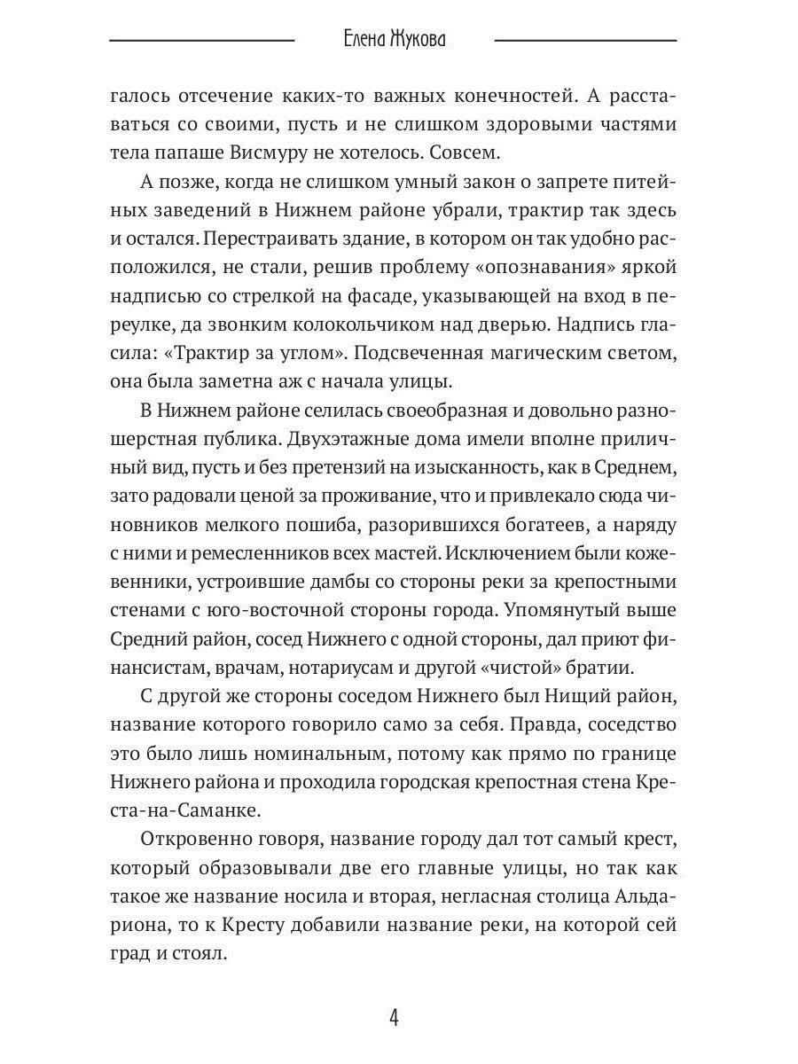 Лиса. Путь без права на выбор