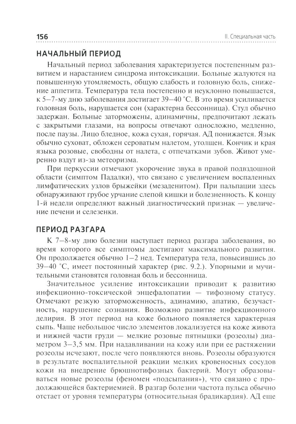 Сестринская помощь при инфекционных заболеваниях: Учебное пособие