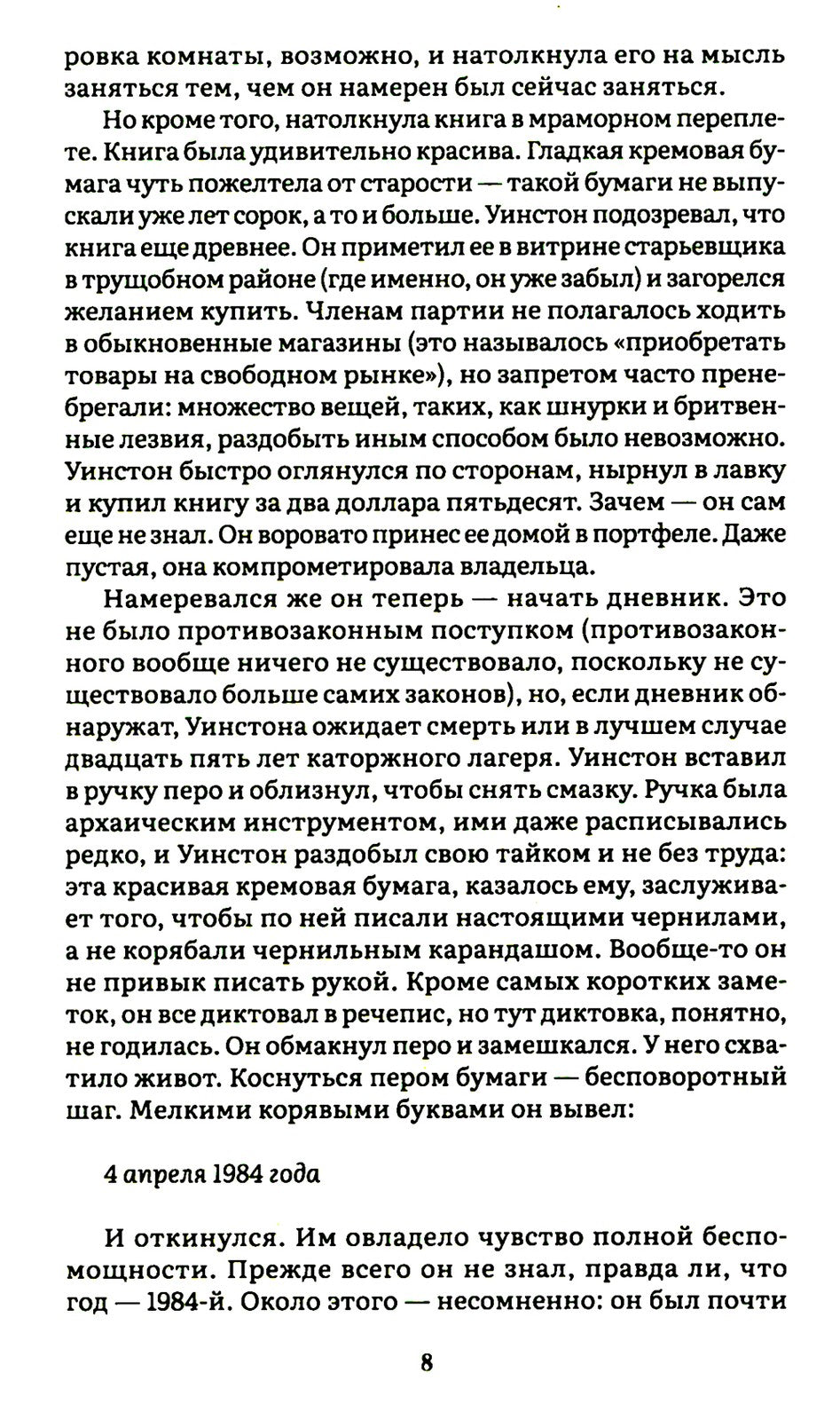 1984 + Скотный двор (комплект из 2-х книг)