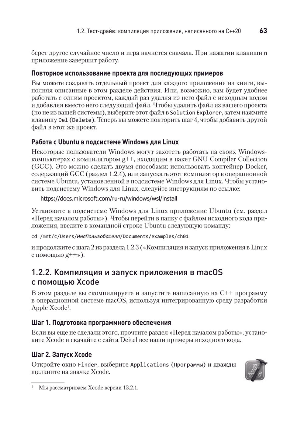 C++20 для программистов