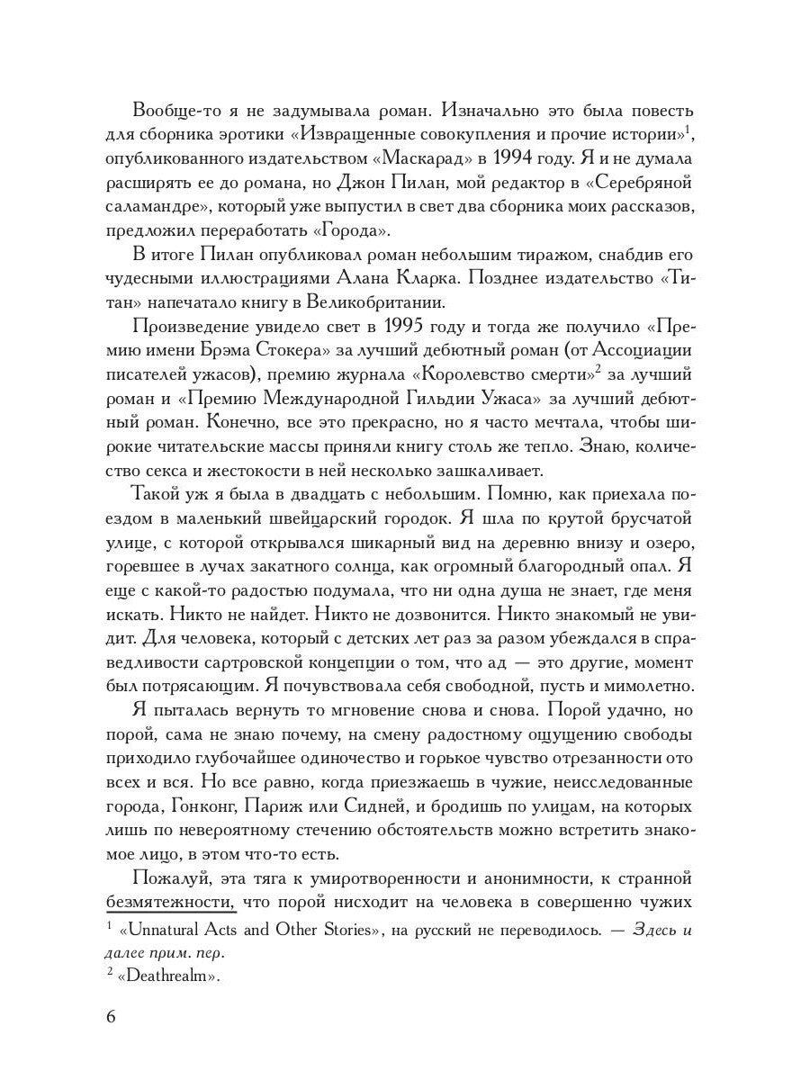 Безопасность непознанных городов