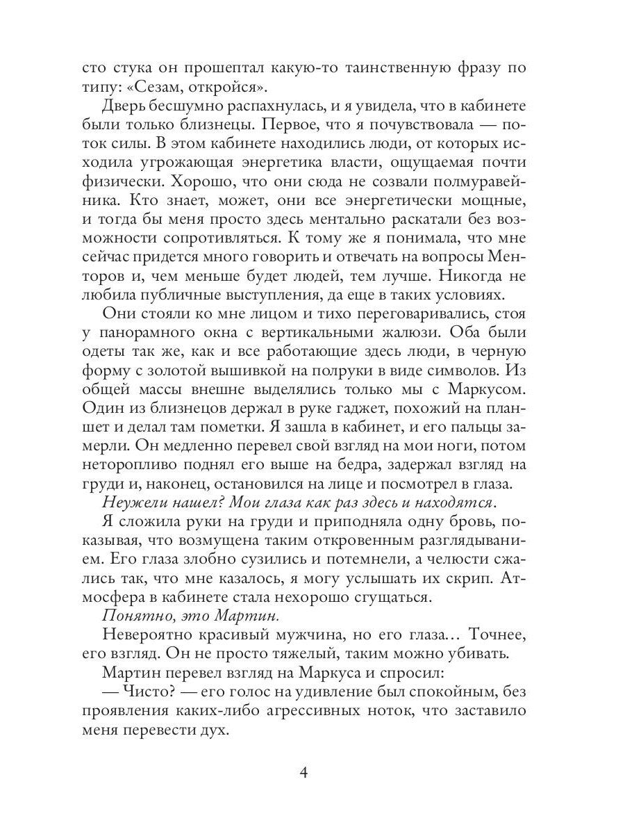 Аура Лаорка. Хозяйка Зеркала