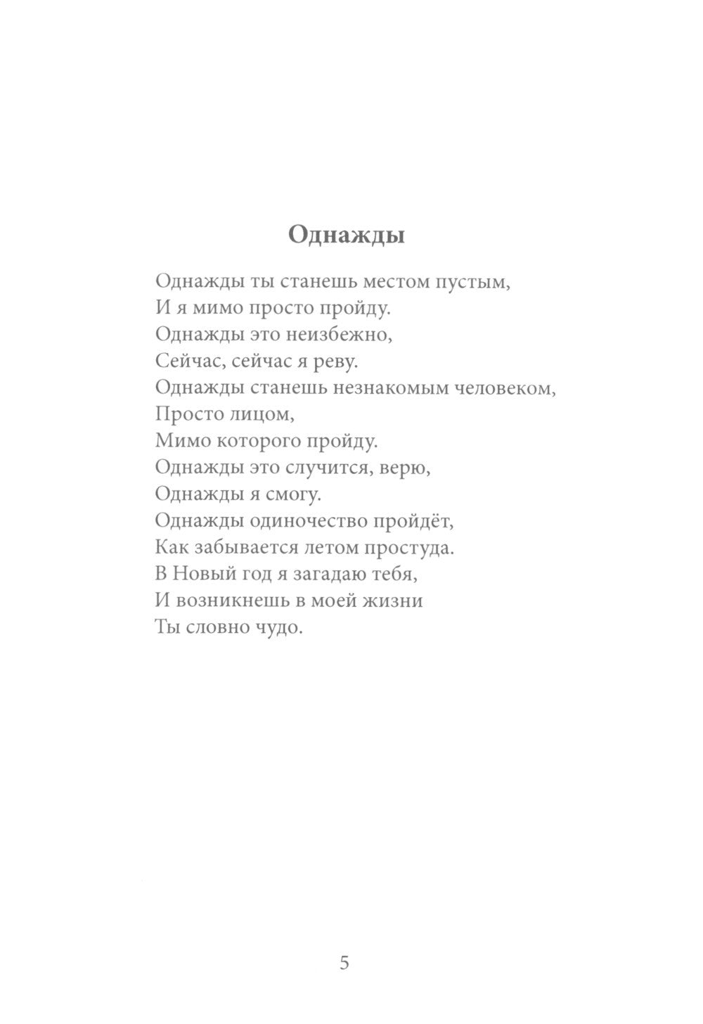 Дневник непрожитых эмоций