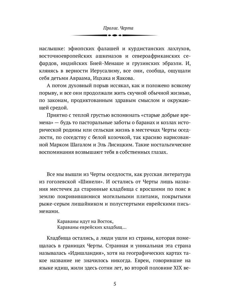 От Черты до черты: к истории Еврейского антифашистского комитета