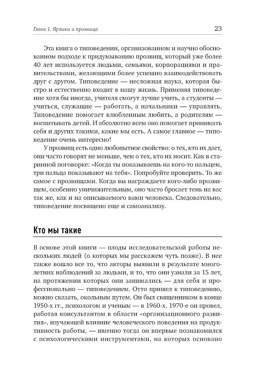 Почему мы такие? 16 типов личности, определяющих, как мы живем, работаем и любим