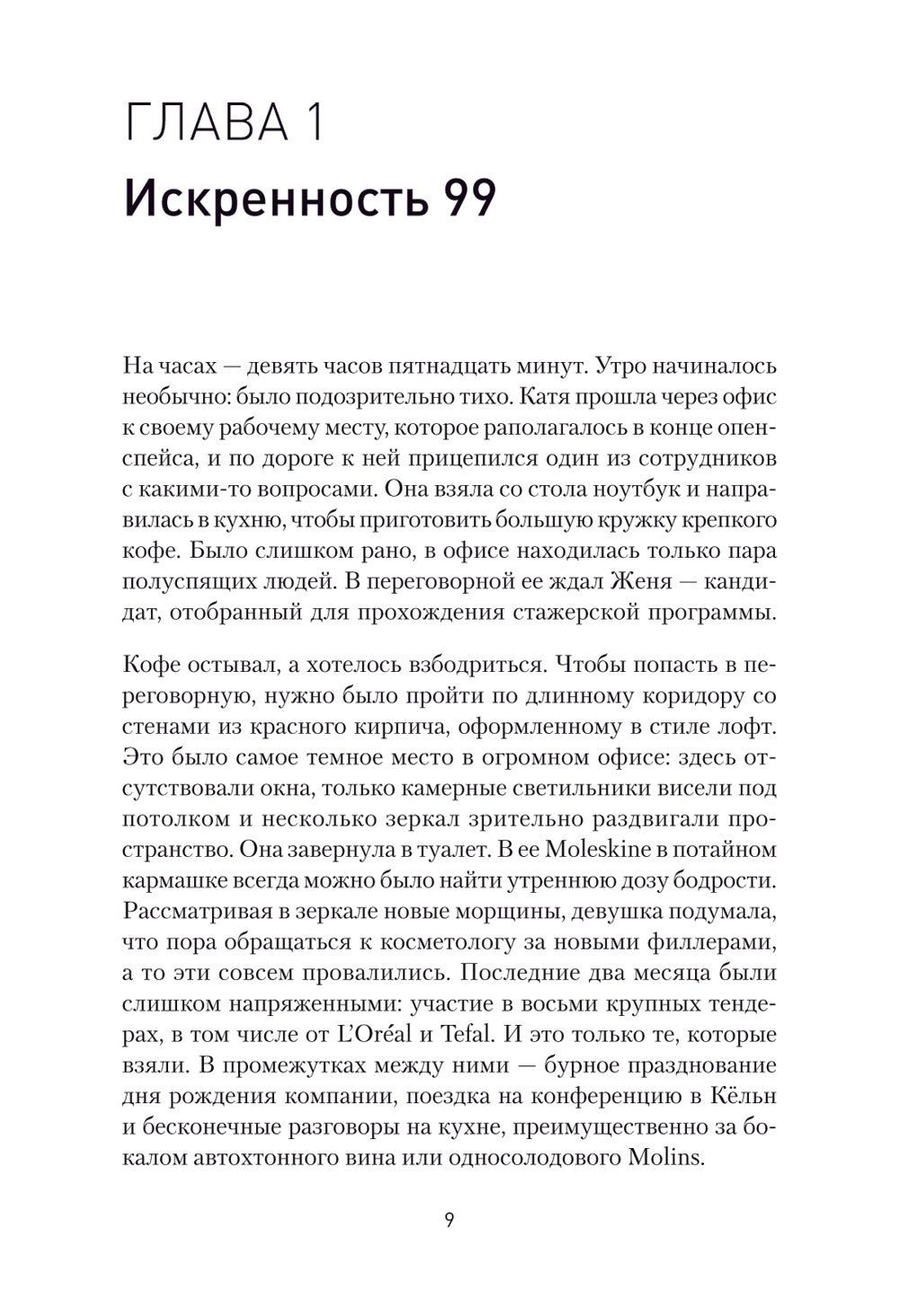 Для прекрасных, сильных и независимых (комплект в 2 кн. Записки рекламщицы; И...