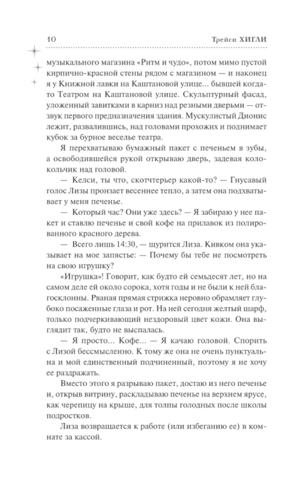 Сумеречный Сад: роман