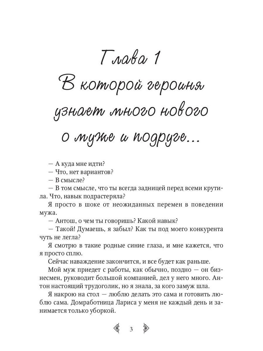 (не) Чужая жена