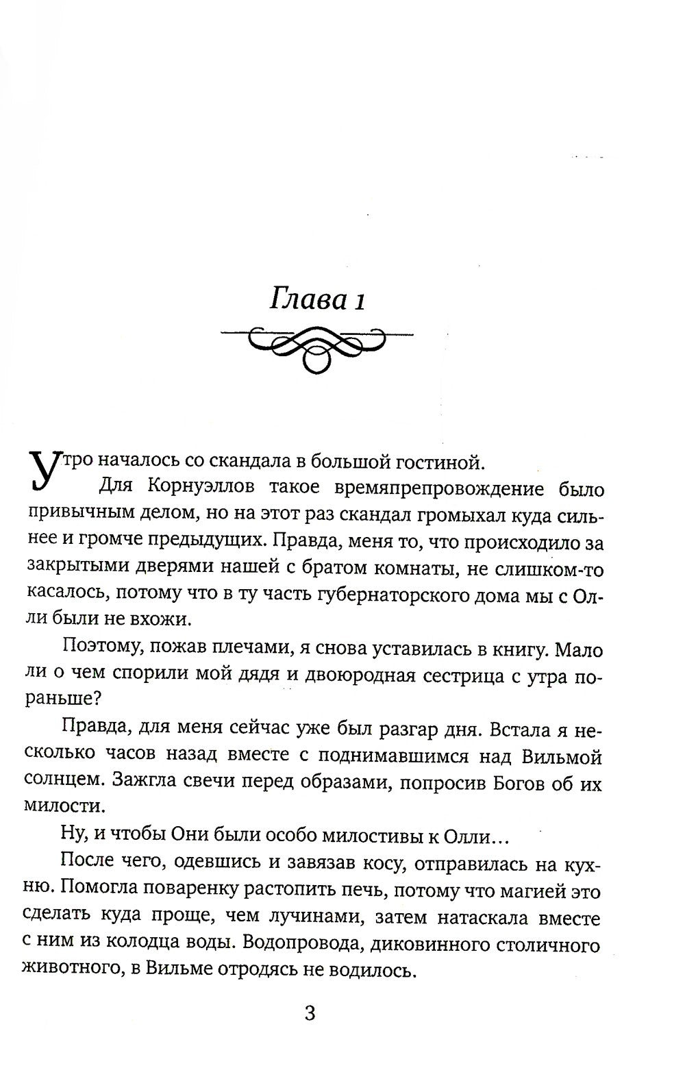 Незавидная невеста