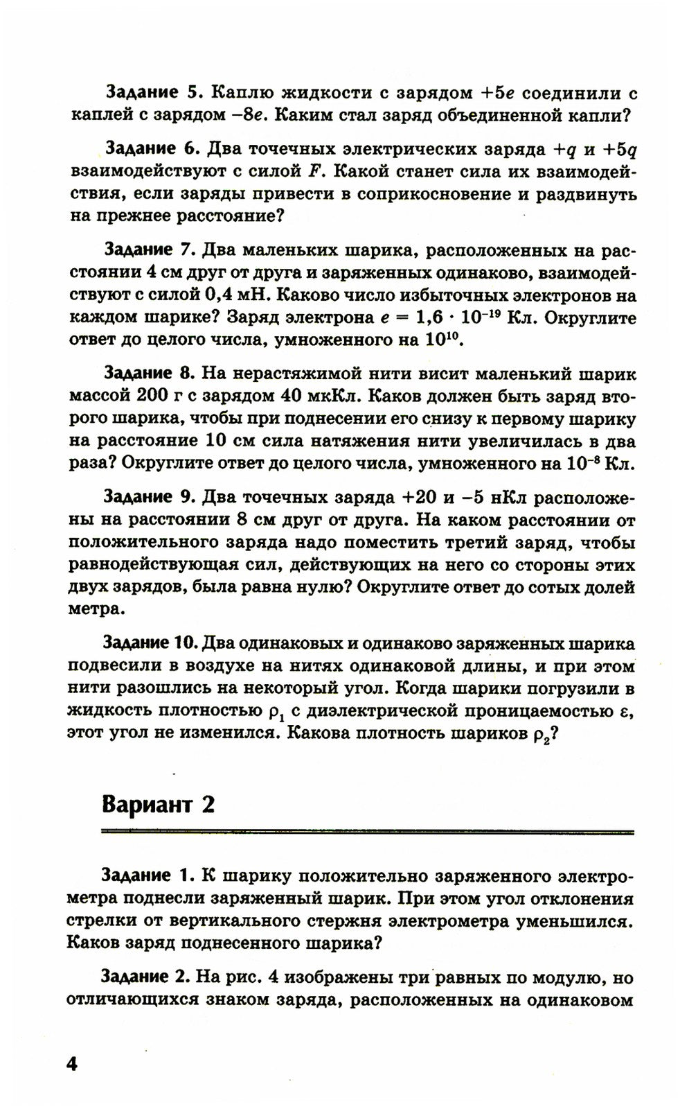 Физика: контрольные работы: электростатика: 10-11 кл
