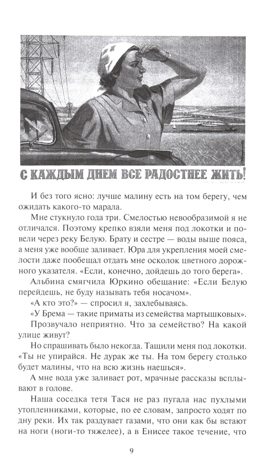 Судовая роль (Собеседники): роман-воспоминание