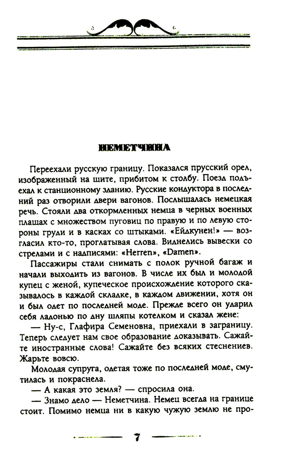 Наши за границей. Юмористическое описание поездки супругов Николая Ивановича ...