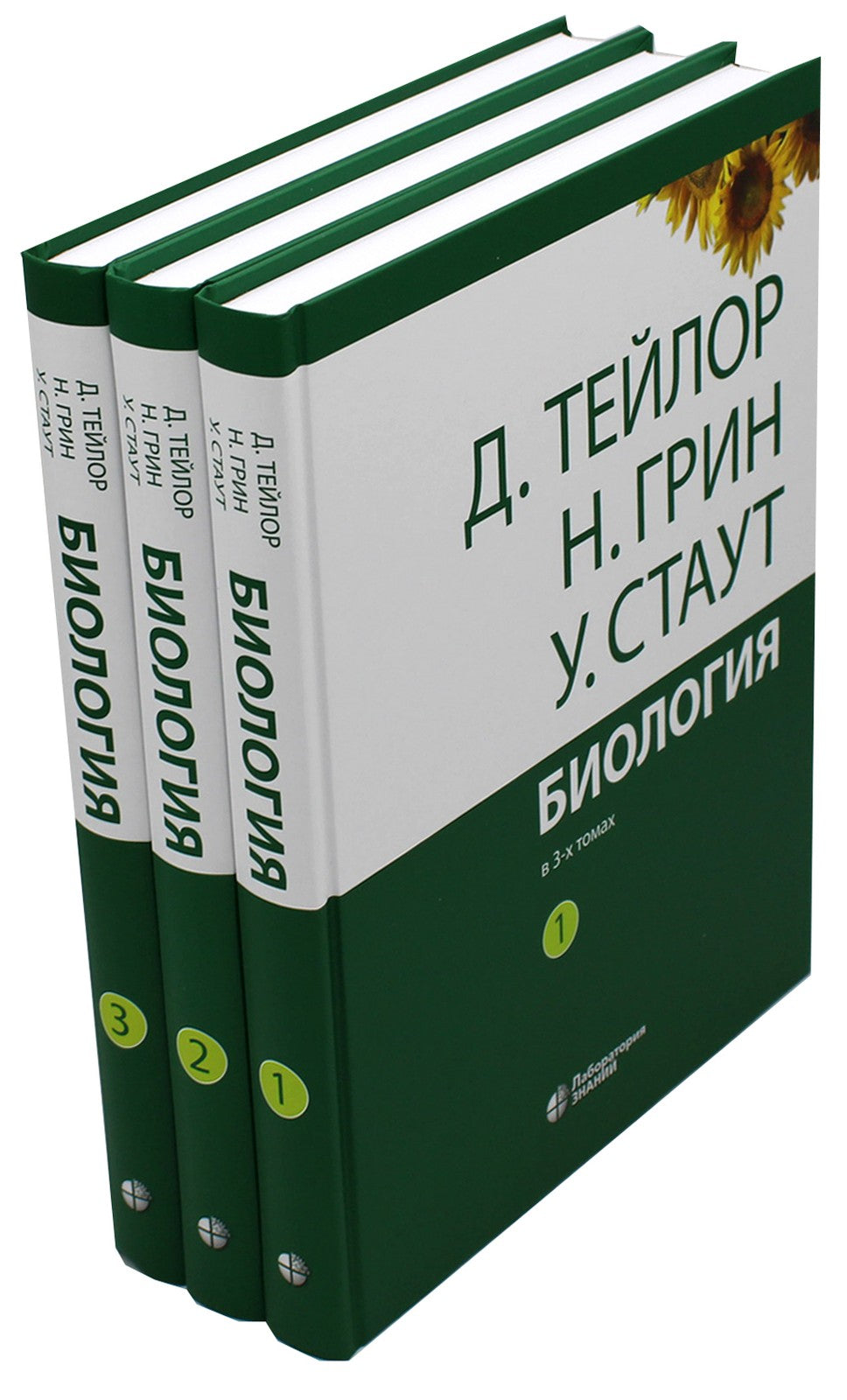 Биология. В 3 т. 14-е изд