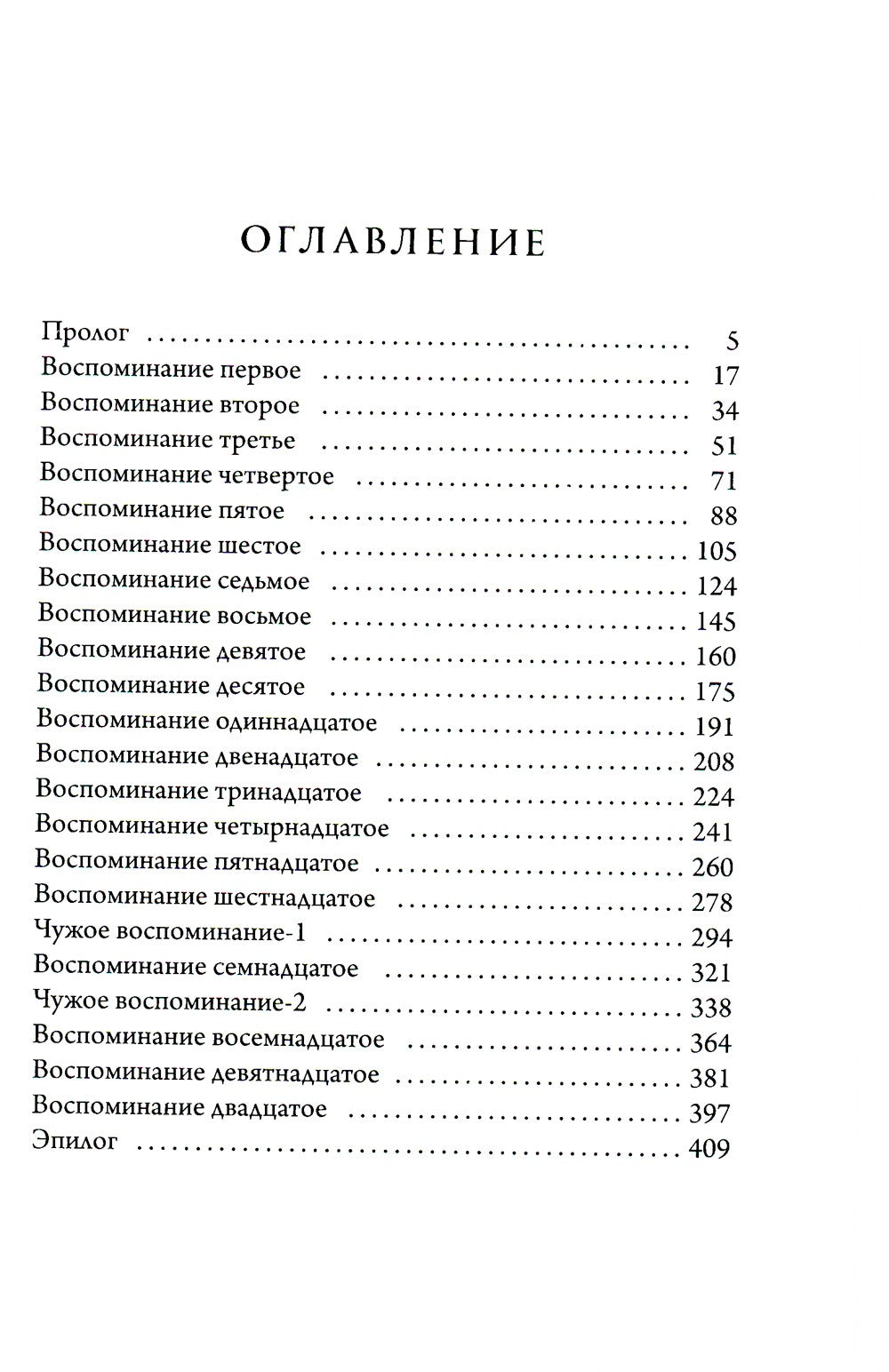 Старьевщица