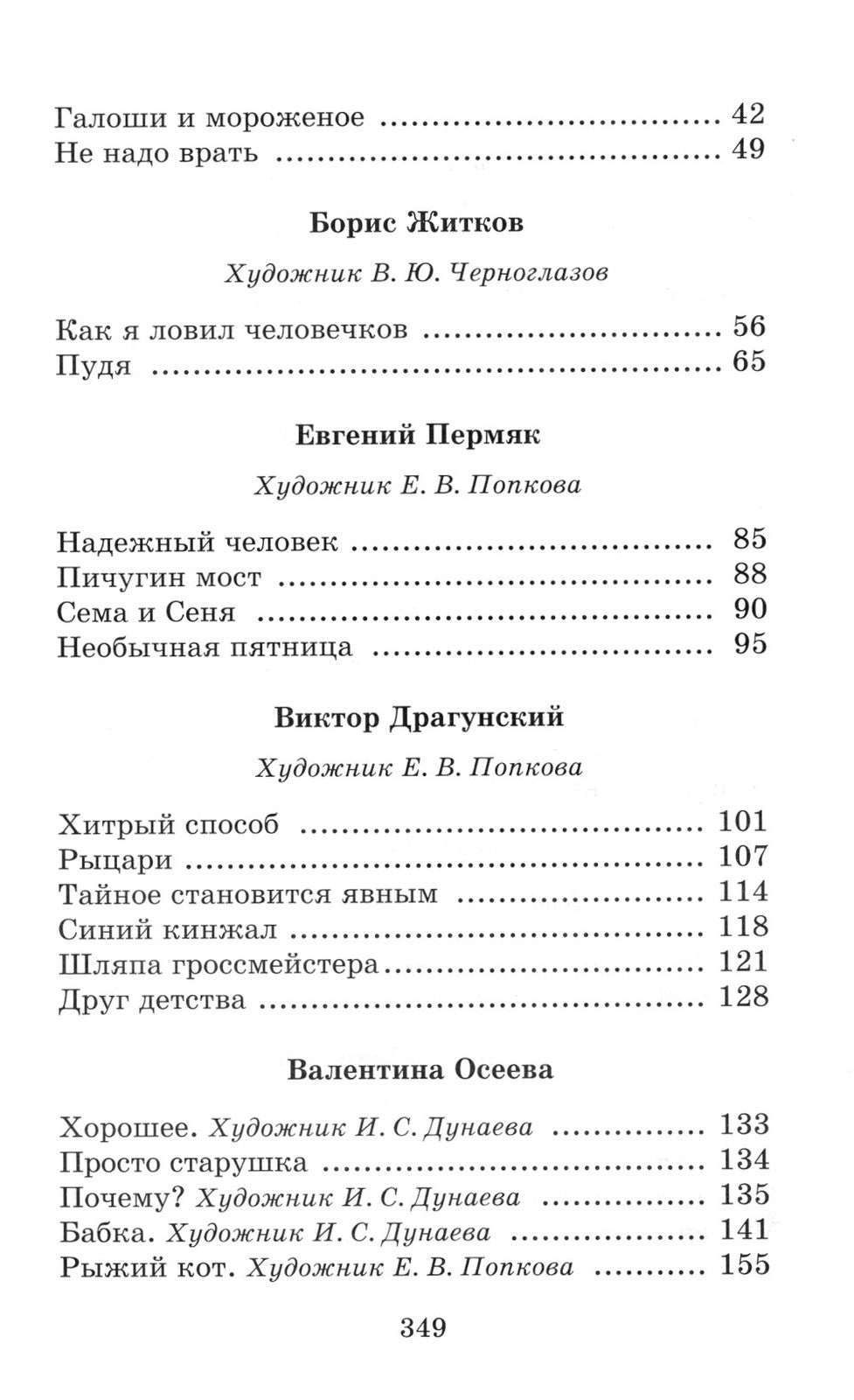 Спешите делать добрые дела: рассказы