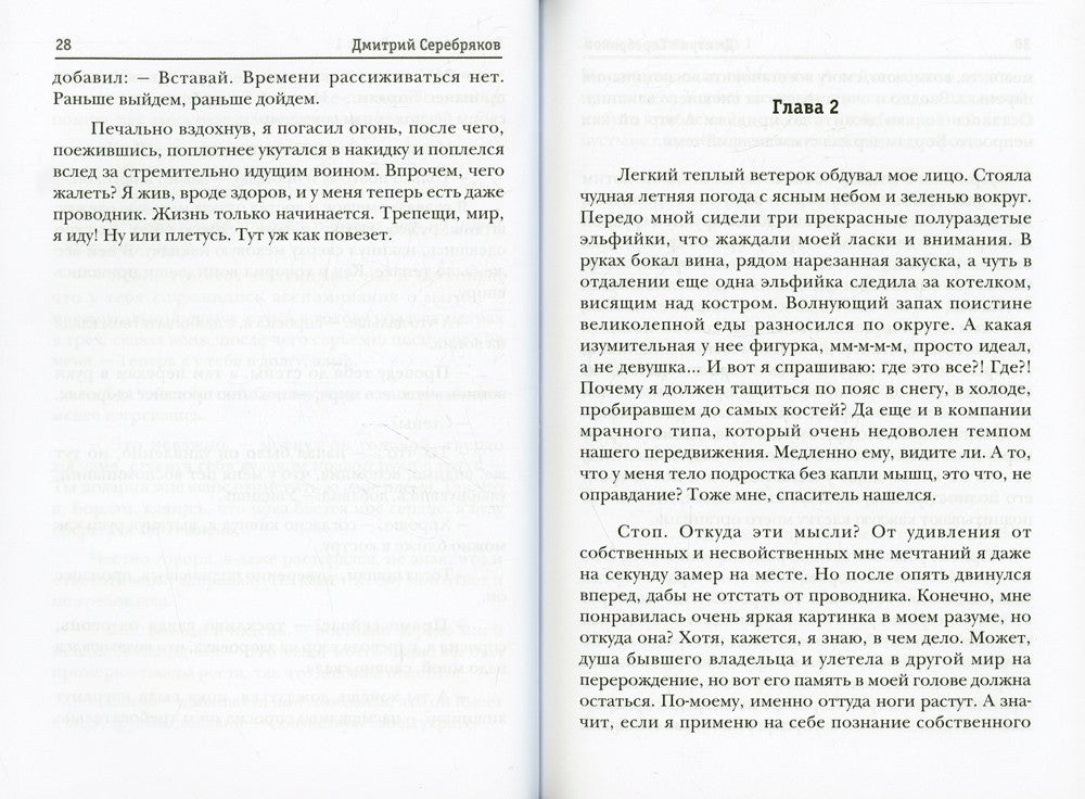 Волшебный мир. Кн. 1: Восьмая жизнь