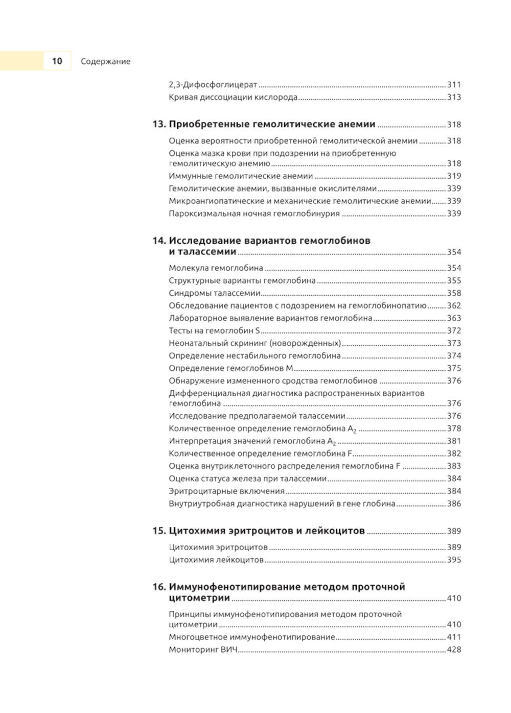 Практическая и лабораторная гематология. 2-е изд