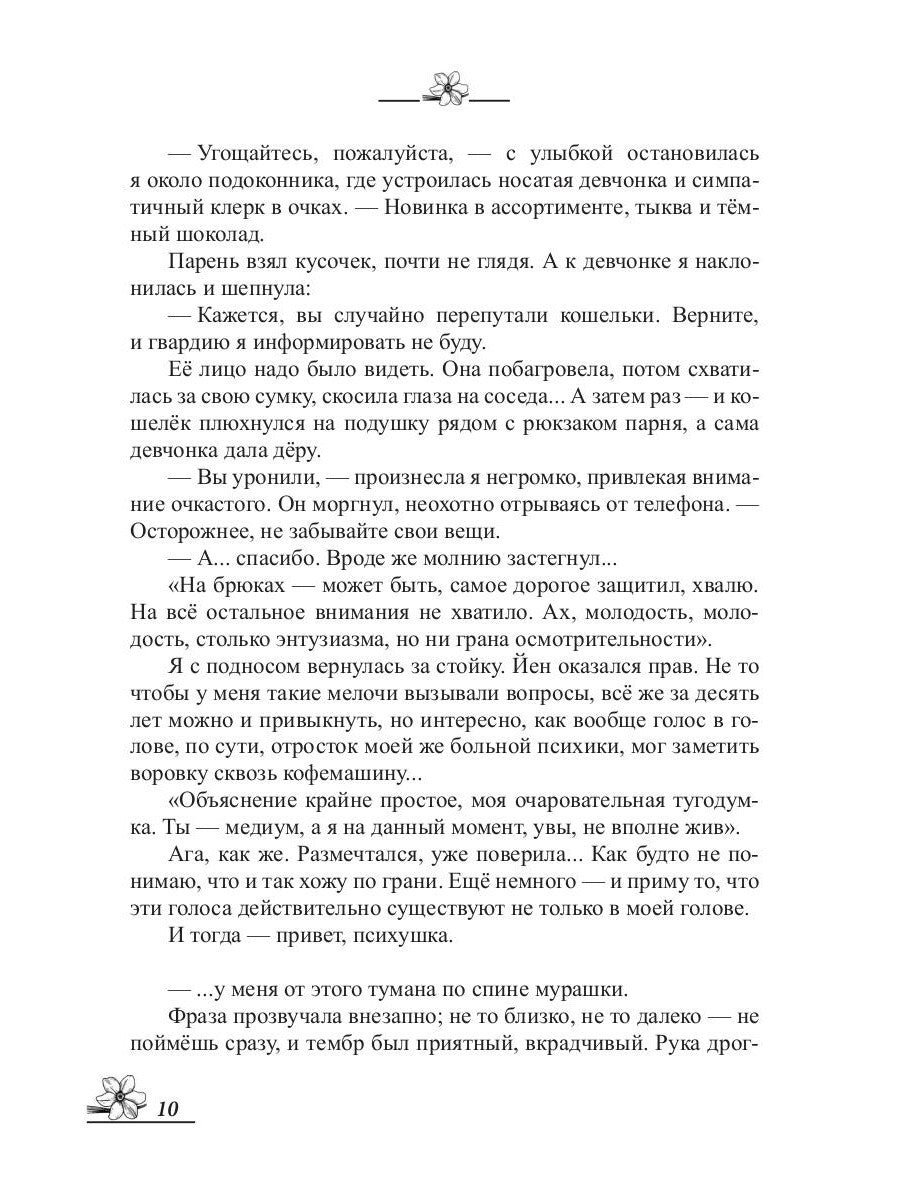 Прочь из моей головы