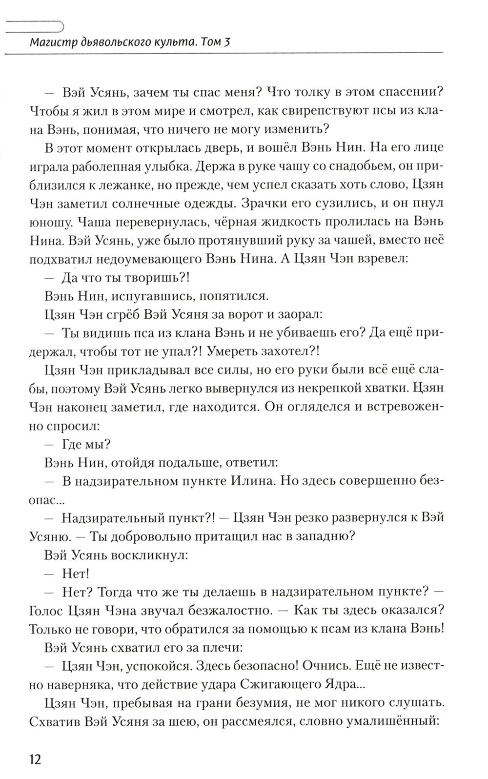 Магистр дьявольского культа. Т. 3. 5-е изд., испр
