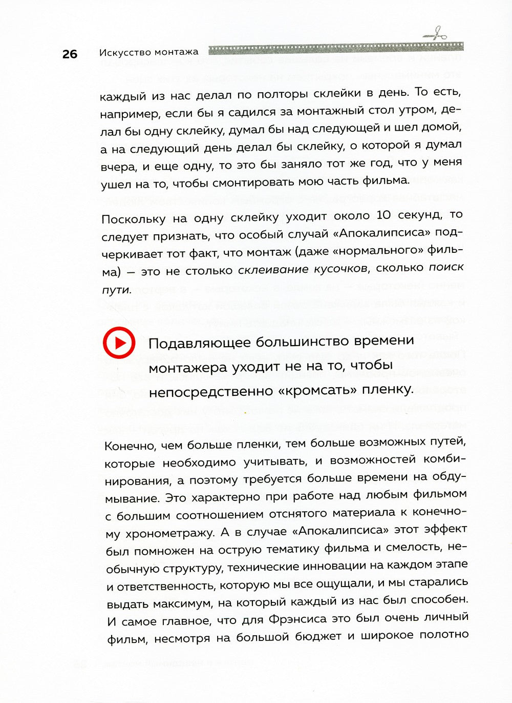 Искусство монтажа: путь фильма от первого кадра до кинотеатра