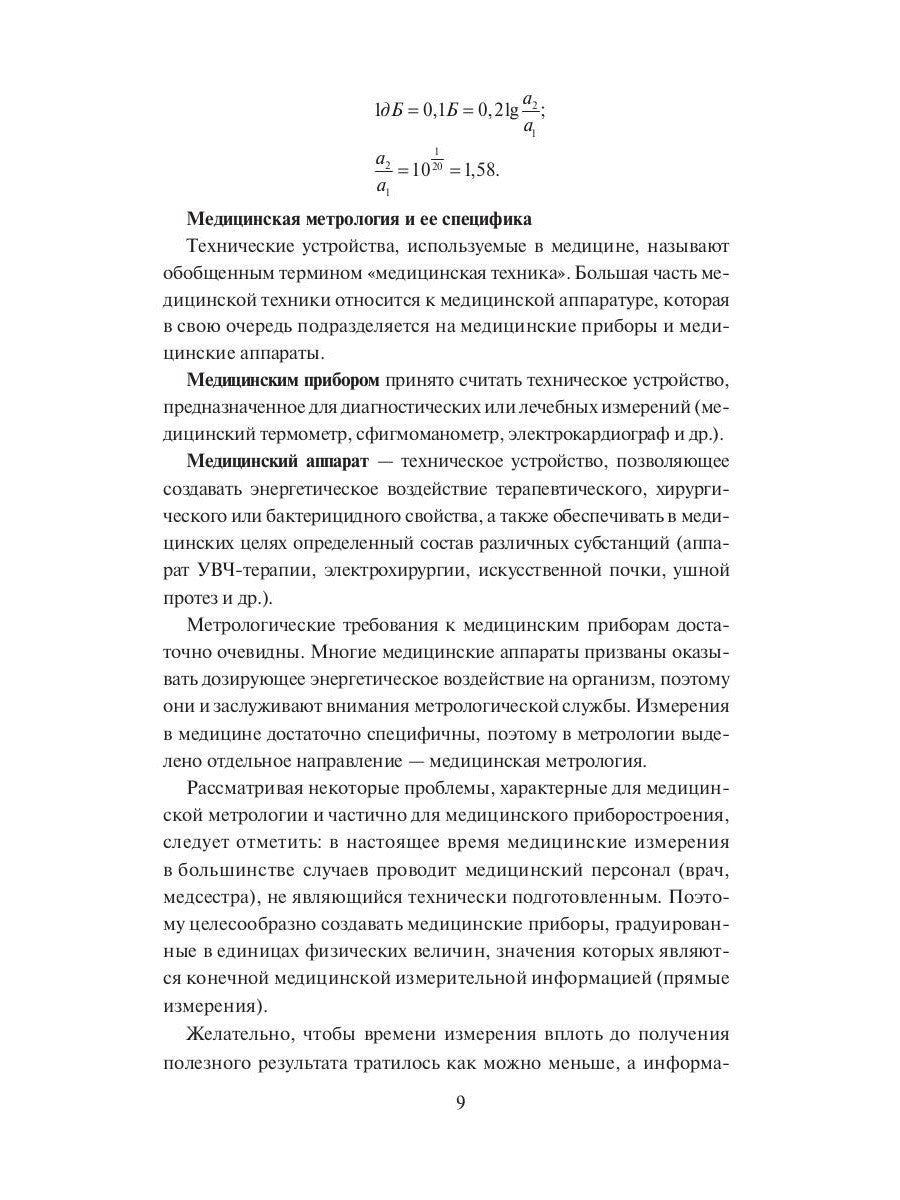 Конспект лекций по медицинской физике