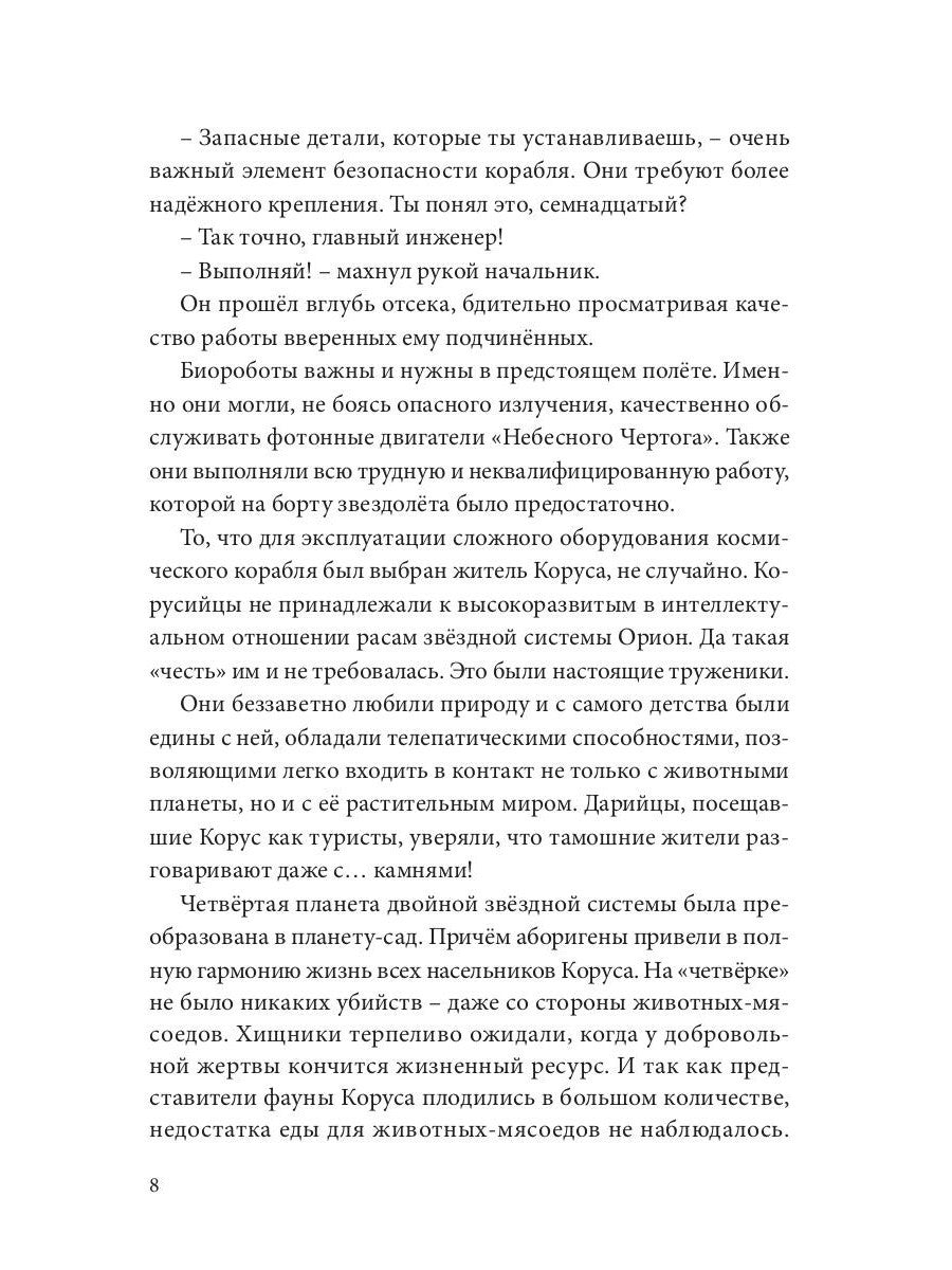 Заповедная Долина: роман