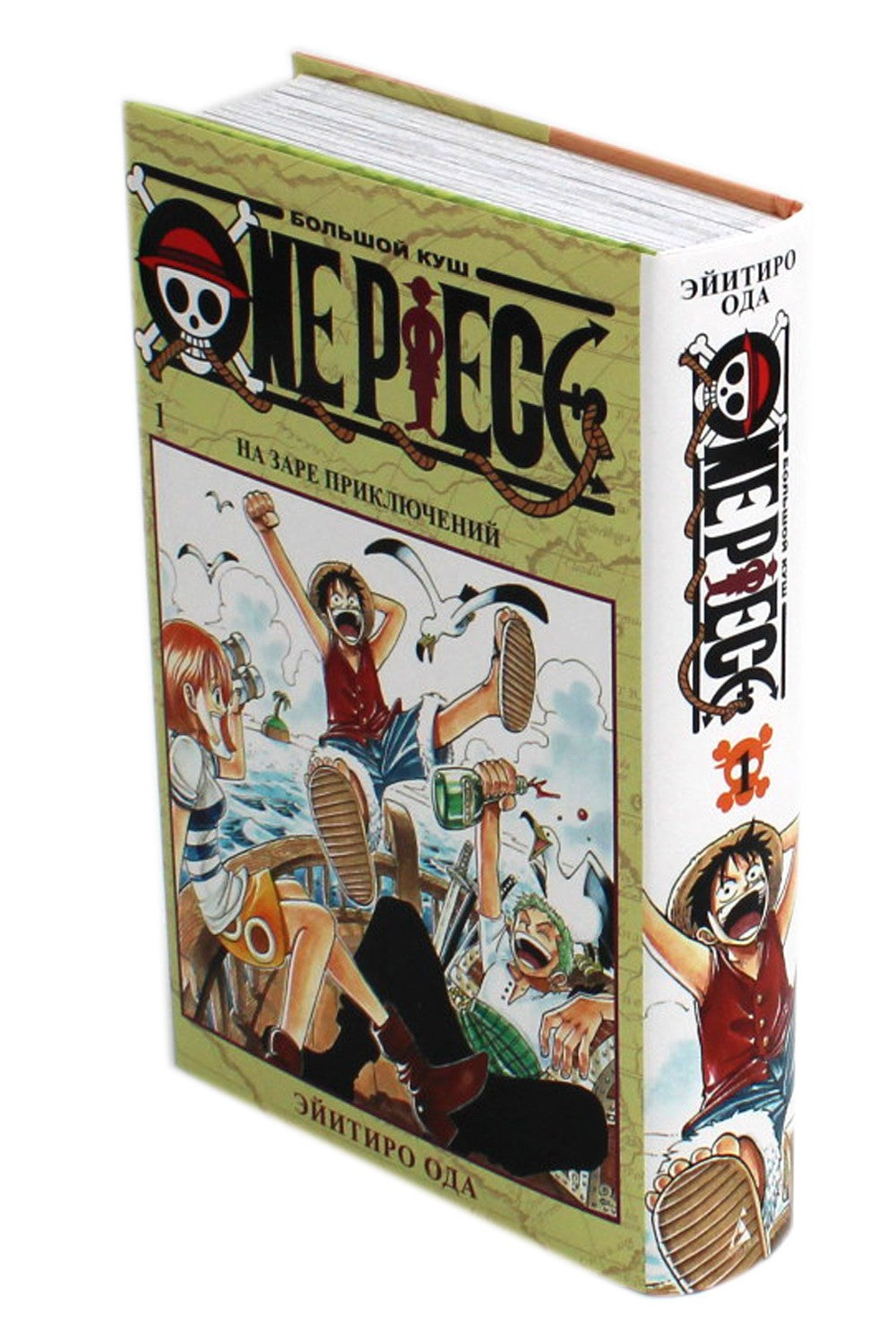 One Piece. Большой куш 1. На заре приключений: Кн. 1-3: манга