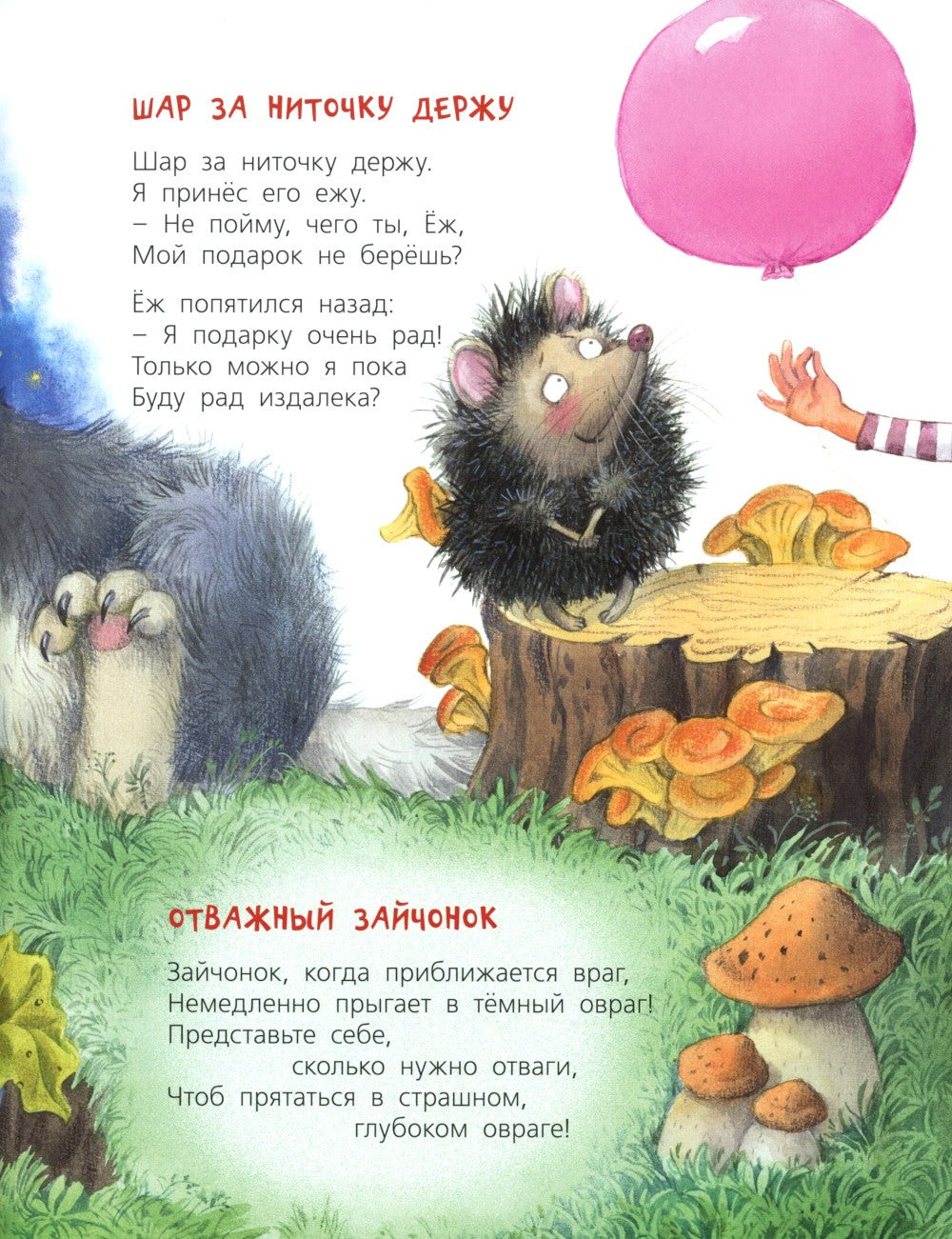 Про кошек, мышек, мишек, мушек... : стихи