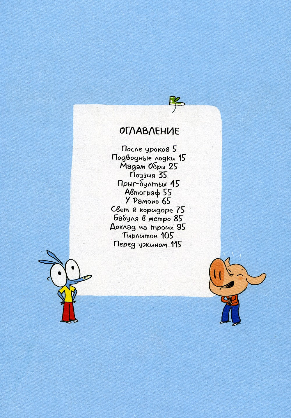 Ариоль. Лучший в мире поросенок: комикс. 2-е изд