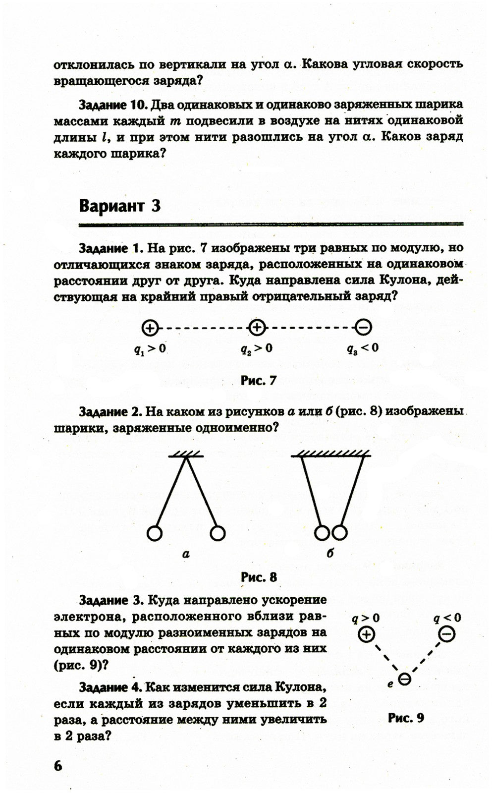 Физика: контрольные работы: электростатика: 10-11 кл